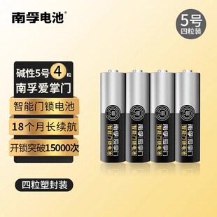 南孚密码指纹锁专用电池酒店锁防盗智能电子门锁电池5号大容量