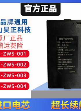 中山昊正密码锁智能门锁兰博指纹锁专用锂电池HZ-ZWS-001-002-004