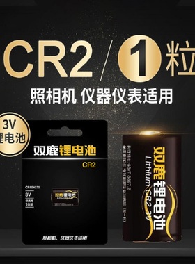 双鹿CR2电池3V锂CR-2测距仪碟刹锁照相机拍立得mini2550S70