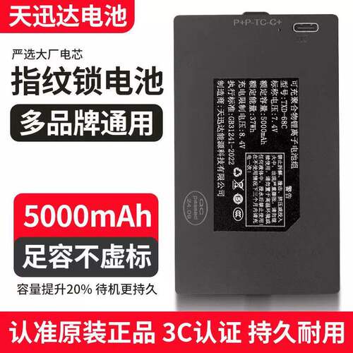 天迅达TZ68-B指纹锁电池TZ99智能门锁锂离子可充电防盗门密码锁