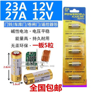 12V电动车库卷帘门遥控器小号27a12v 23A 12V电池 12V27A 门铃27A
