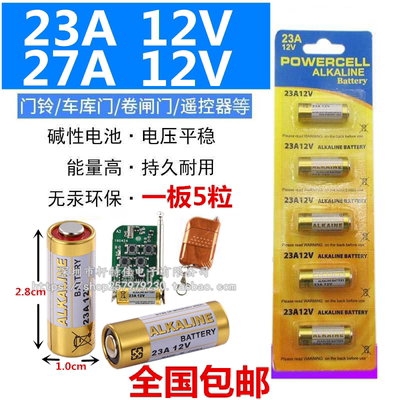 电动车库卷帘门遥控器