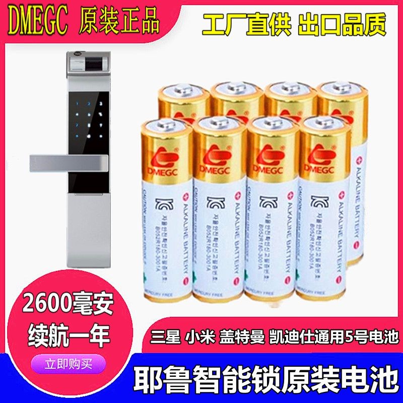 指纹锁专用电池智能密码电子门锁