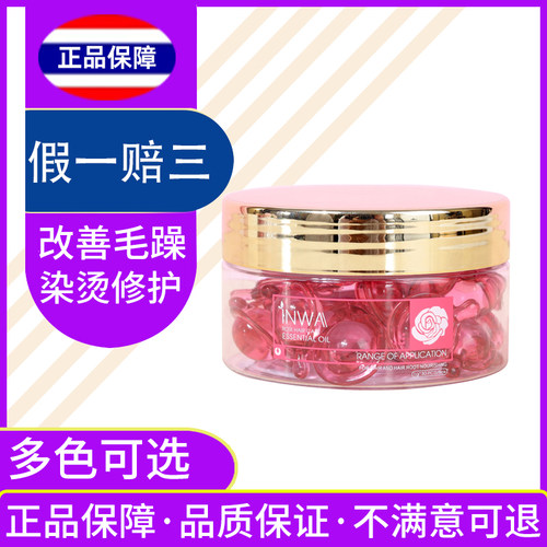 INWA护发精油胶囊改善毛躁干枯