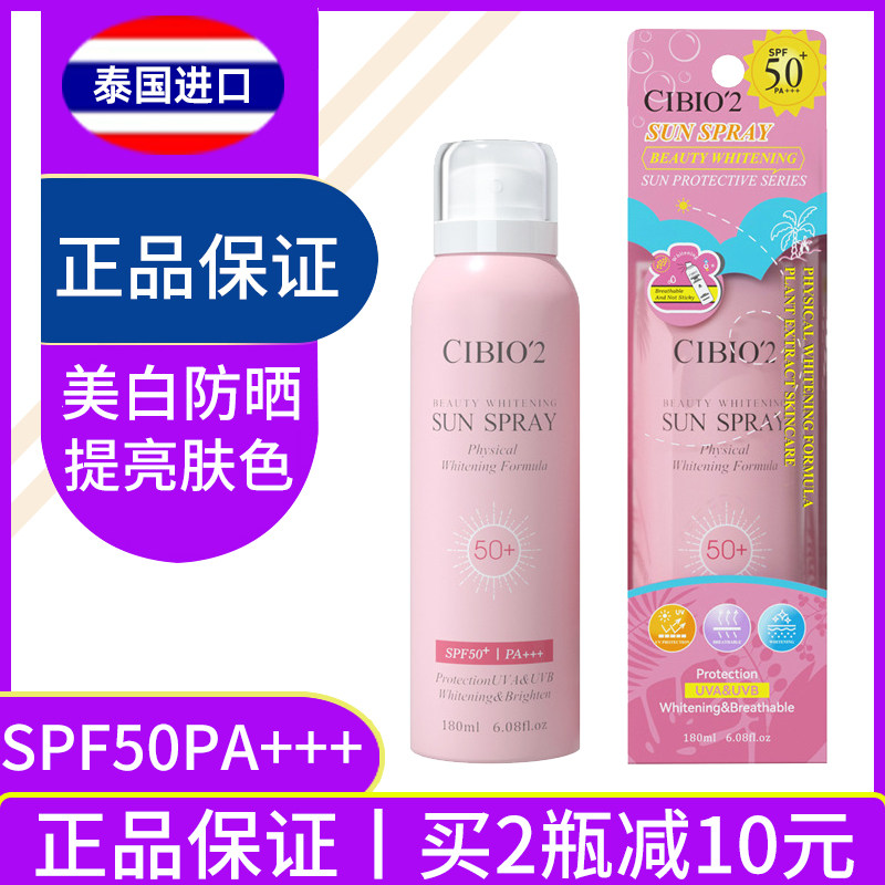 泰国进口cibio2粉色美白防晒喷雾提亮肤色防水军训全身CB防晒女