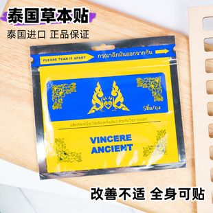 泰国Vincere草本颈椎贴改善久坐颈椎膝盖肩颈温热黑姜热敷贴正品