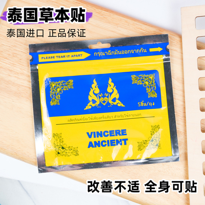 泰国vincere草本黑姜颈椎贴