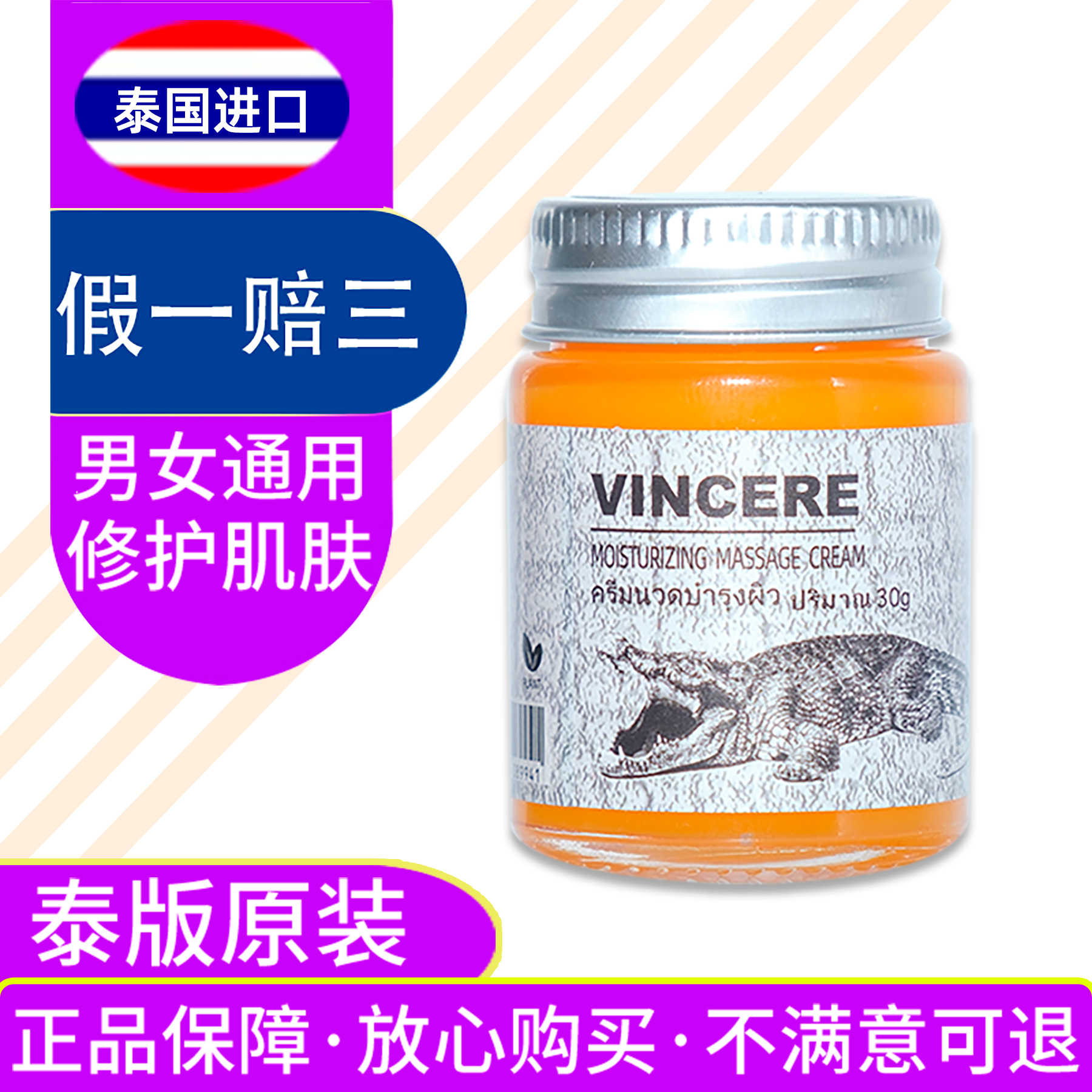 泰国进口鳄鱼膏正品保证假一赔十