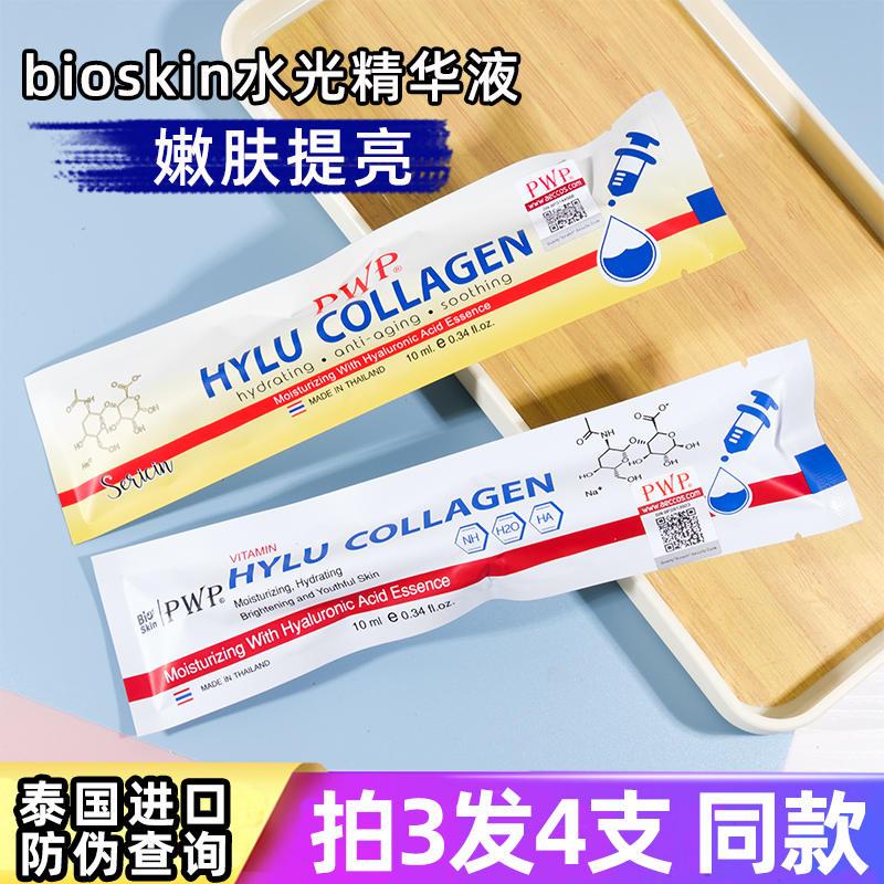 拍3送1bioskin水光针烟酰胺嫩肤