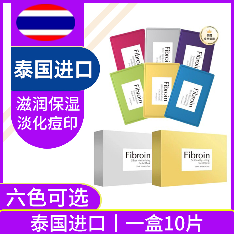 泰国进口小F面膜1盒10片