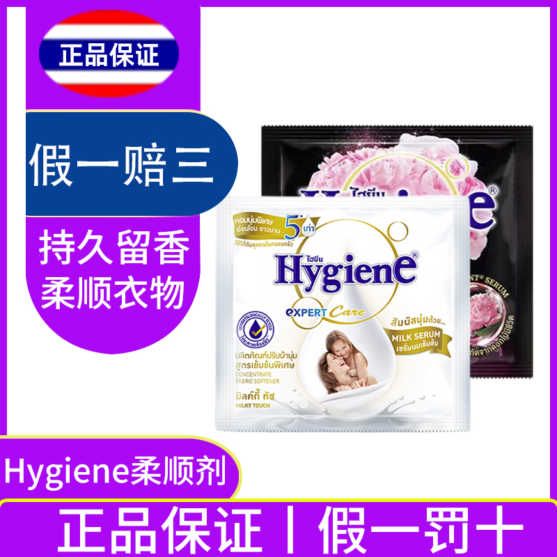 泰国HygienE柔顺剂防静电留香