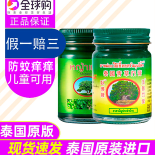 泰国青草药膏儿童驱蚊官方旗舰店跳蚤婴儿蚊虫叮咬防蚊卧佛绿草膏