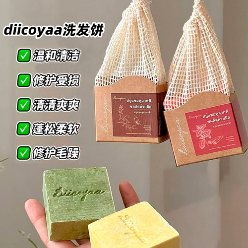 泰国植物手工洗发皂去屑蓬松滋养