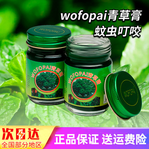 泰国青草膏蚊虫叮咬止痒儿童可用