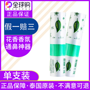 泰国进口花香鼻通 提神醒脑鼻塞通鼻神器防瞌睡八仙筒鼻吸棒香筒