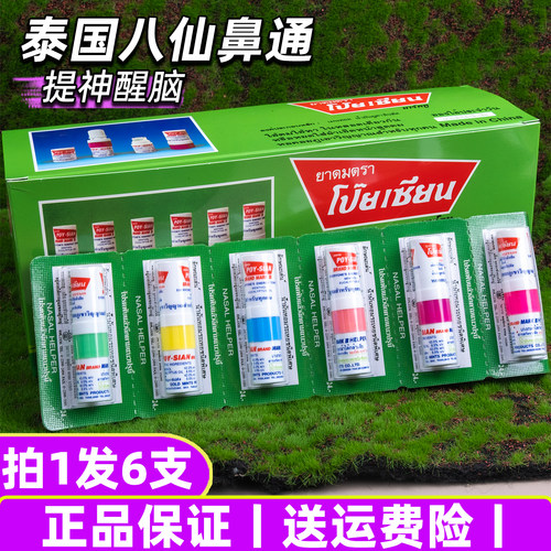 泰国八仙筒薄荷鼻通提神6支装