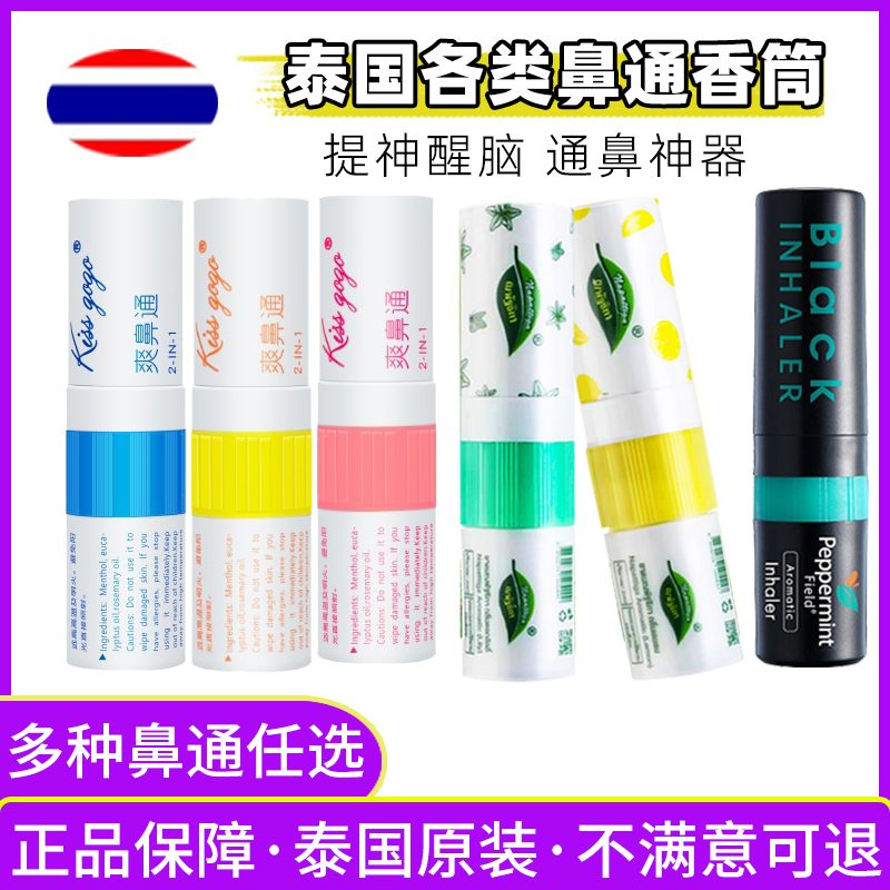 薄荷鼻通棒10种不同味道不同强度