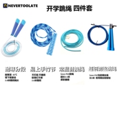 开学跳绳套装 中小学生竹节绳钢丝竞速耐冻分段以及常温胶绳替换绳