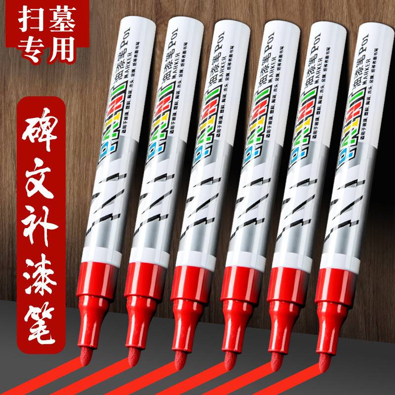 碑文辈文补漆笔石碑油漆笔描字笔墓碑描红上色笔描金笔重阳用具描扫墓红漆笔不褪色填字补色金粉黑色笔描碑笔