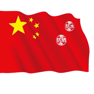 6号国旗定制40*60cm小国旗中国国旗党旗五星红旗旗帜户外彩旗防水批发定制学校广场升旗装饰六号