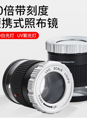 40倍双镜片放大镜带刻度带灯高清测量维修印刷照布镜便携珠宝鉴定鸽子眼古玩玉器鉴定验钞