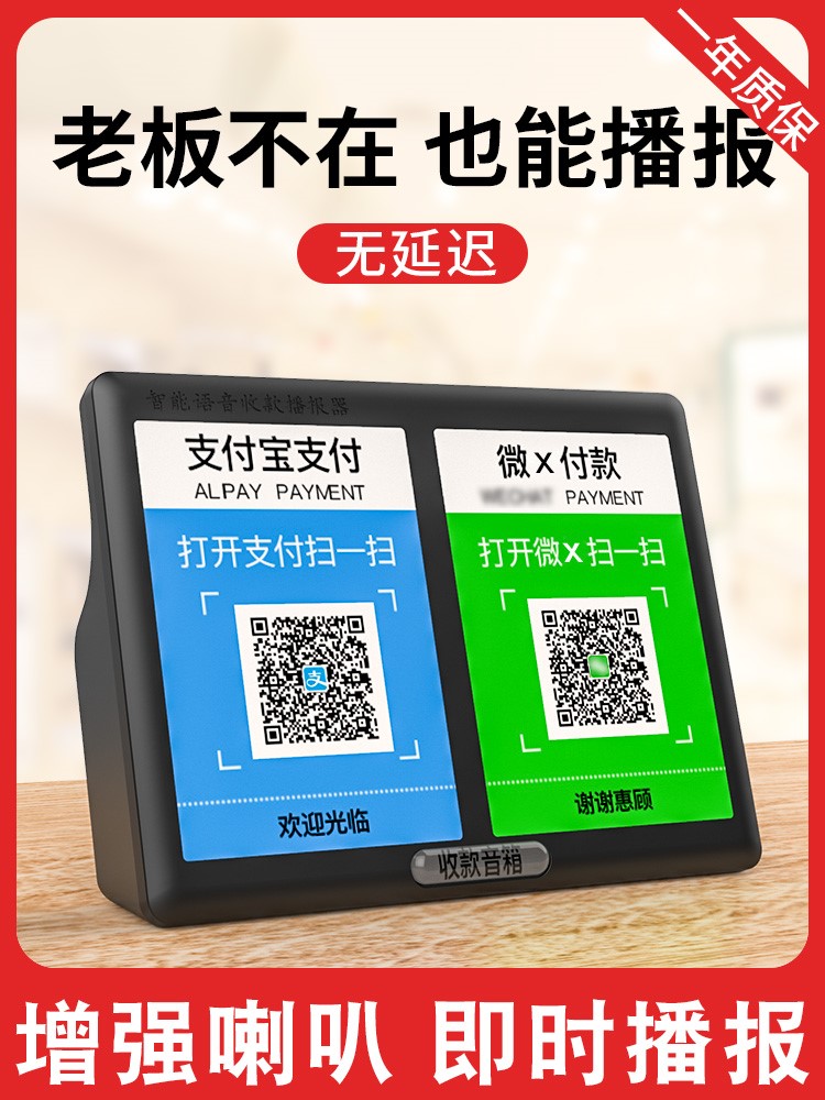 二维码收款语音播报器收款码蓝牙音响提示器收钱神器怎么样,好用不?