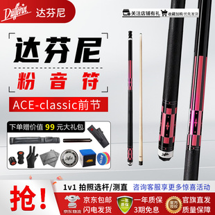 达芬尼台球杆白音符二代彩音符调音师A1玩家系列中式大头黑八球杆