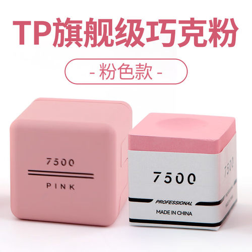 TP巧克tppro+巧克粉台球巧克粉塔悟姆巧克台球装备巧粉中性