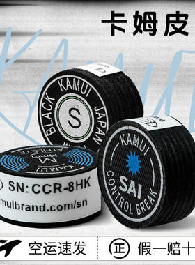 黑卡姆皮头台球大头杆枪头日本KAMUI黄卡姆杆头台球保养配件用品