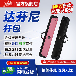 达芬尼杆包 新款米亚罗系列台球杆包 九球大头杆1/2桌球杆包简约
