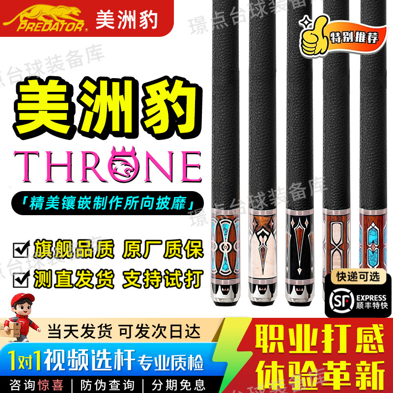 PREDATOR美洲豹台球杆皇冠3系大头杆中美式黑色九球桌球杆正品