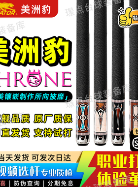 PREDATOR美洲豹台球杆皇冠3系大头杆中美式黑色九球桌球杆正品