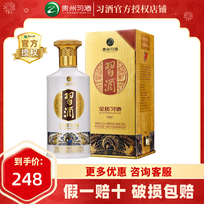 贵州官方授权金质酿造酱香型白酒