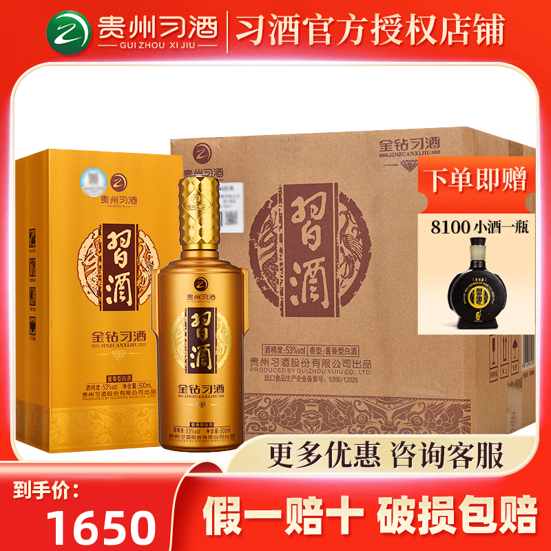 贵州习酒金钻习酒53度酱香型白酒500ml*6整箱装纯粮酿造怎么看?