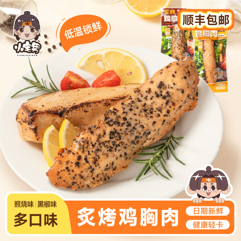 小宅男即食鸡胸肉鸡肉棒轻卡轻食低脂高蛋白熟食健身代餐新鲜零食