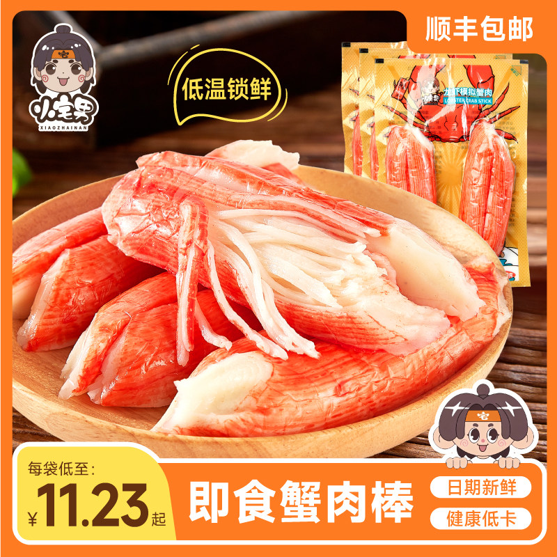 小宅男龙虾模拟蟹肉蟹棒手撕蟹柳即食蟹棒低脂健康轻食沙拉食材,零食/坚果/特产,蟹系列,淘宝优惠券,粉丝福利购,淘宝优惠卷