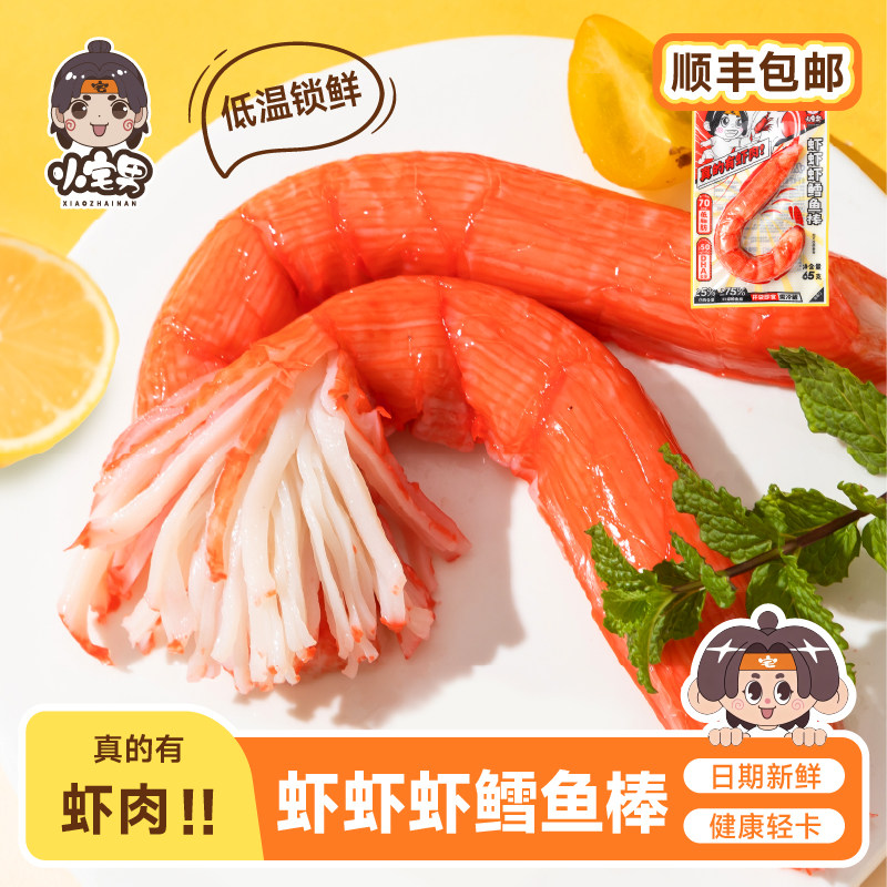 小宅男海鲜零食鳕鱼棒65g蟹味棒蟹肉棒手撕蟹柳海味即食轻卡零食