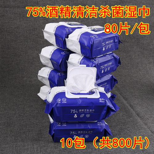 75度酒精消毒湿巾80片除菌旅行