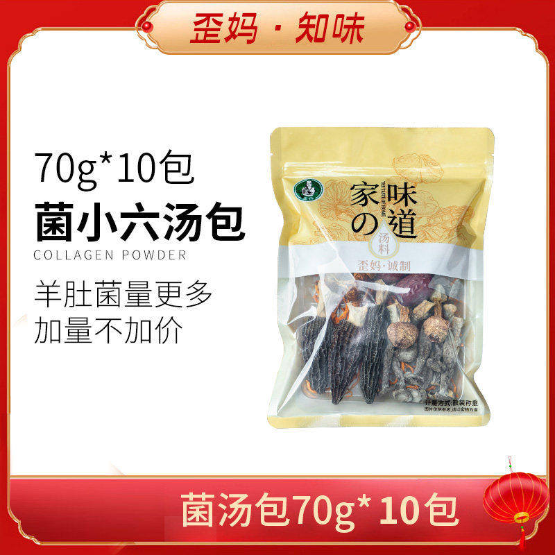 歪妈菌汤包姬松茸羊肚菌鹿茸菇干货煲汤食材干料组合10包