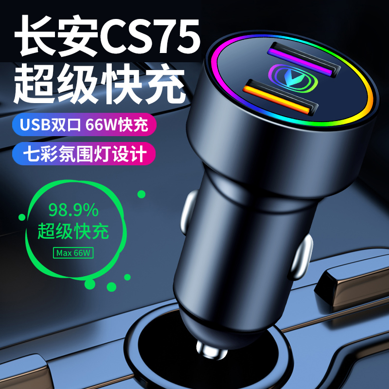 适用2023款长安CS75蓝鲸版车载充电器cs75plus车充点烟器转换插头