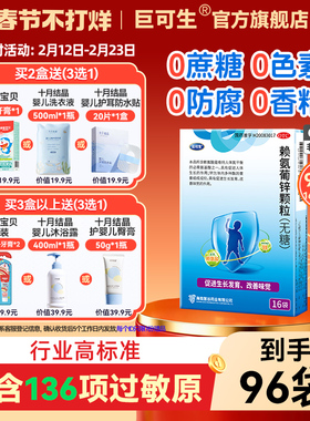 巨可生赖氨葡锌颗粒赖氨酸锌锌补充剂儿童婴幼儿葡萄糖酸锌口服