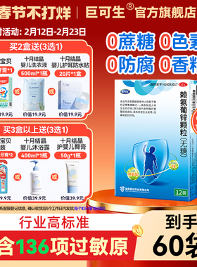 巨可生赖氨葡锌颗粒儿童缺锌发育迟缓免疫力低厌食不爱吃饭腹泻