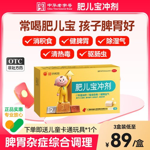 [梧药]肥儿宝冲剂10g*12块/盒