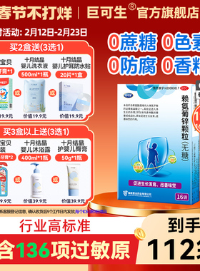 巨可生赖氨葡锌颗粒赖氨酸锌儿童补锌婴幼儿孕期无糖生长素青少年