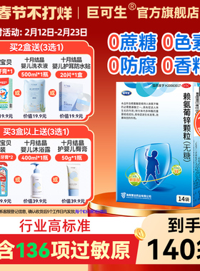 巨可生赖氨葡锌颗粒儿童宝宝腹泻补锌改善食欲促进发育提高免疫力