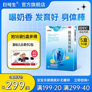巨可生赖氨葡锌颗粒赖氨酸长高防腹泻小儿孕妇无糖补锌儿童