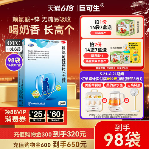 【巨可生】赖氨葡锌颗粒35mg125mg*18袋/盒14袋/盒