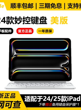 苹果/Apple 妙控键盘iPad Pro（M4/M5）11/13寸平板电脑键盘