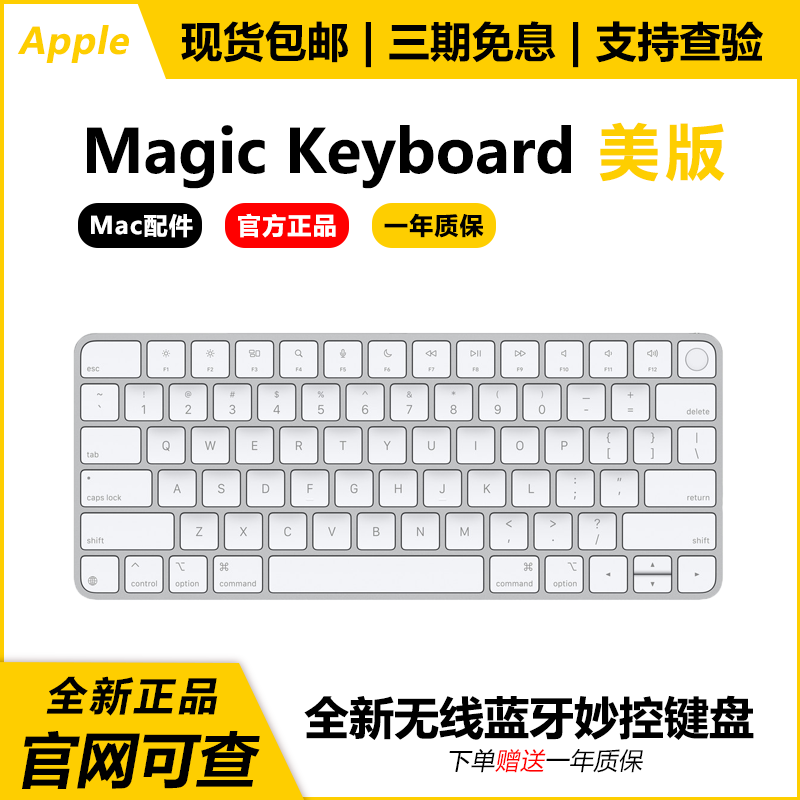 Apple/苹果 Magic Keyboard Mac键盘 无线蓝牙指纹解锁 美版正品