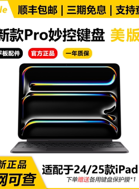 苹果/Apple 妙控键盘iPad Pro（M4/M5）11/13寸平板电脑键盘